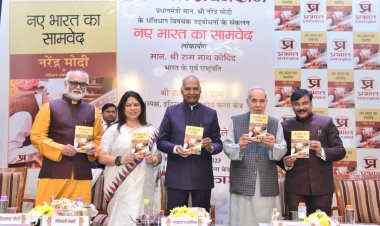 पूर्व राष्ट्रपति राम नाथ कोविन्द ने किया प्रधानमंत्री के संविधान पर दिए गये भाषणों की पुस्तक ‘नए भारत का सामवेद’ का लोकार्पण