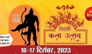 संस्कार भारती दिल्ली प्रांत द्वारा 16-17 दिसंबर को ‘दिल्ली कला उत्सव’ आयोजित