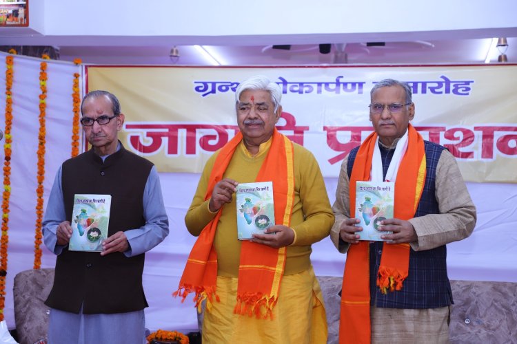 'अविस्मरणीय बाबासाहब आपटे' व 'विश्व भारत का चिर ऋणी है' पुस्तकों का हुआ लोकार्पण