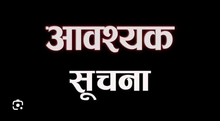 शीतलहर और घने कोहरे से बचाव के लिए जरूरी सूचना