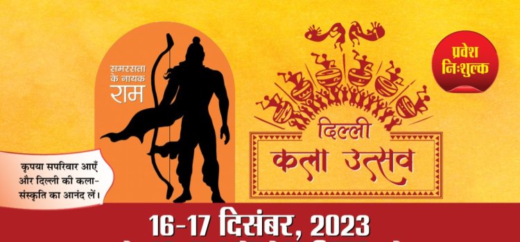 संस्कार भारती दिल्ली प्रांत द्वारा 16-17 दिसंबर को ‘दिल्ली कला उत्सव’ आयोजित