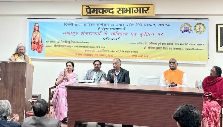 साहित्यकार इन्दिरा मोहन के ग्रंथ 'श्रीशांकर भाष्य सार उपनिषद संजीवनी' पर हुई चर्चा