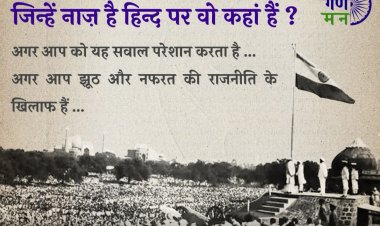 भारत जोड़ो अभियान द्वारा 3 जनवरी से 30 जनवरी 2024 तक ऑनलाइन और जमीनी कार्यक्रमों की एक श्रृंखला की पहल