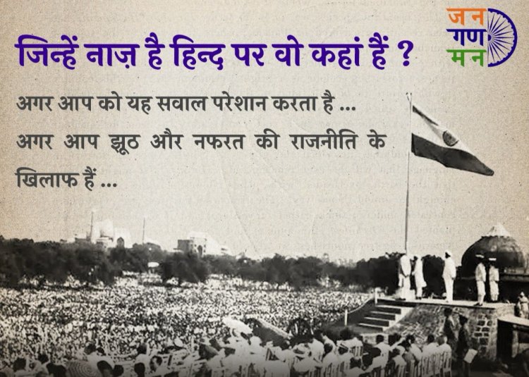 भारत जोड़ो अभियान द्वारा 3 जनवरी से 30 जनवरी 2024 तक ऑनलाइन और जमीनी कार्यक्रमों की एक श्रृंखला की पहल