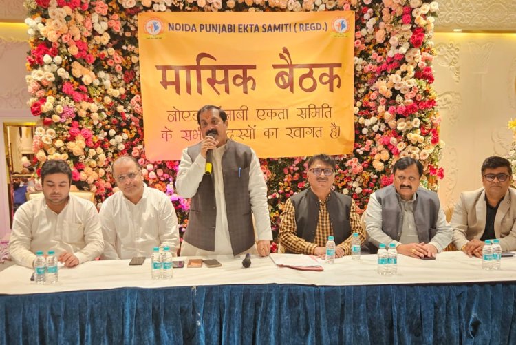 नोएडा पंजाबी एकता समिति ने वर्ष 2025 तक 2500 सदस्य बनाने का रखा लक्ष्य