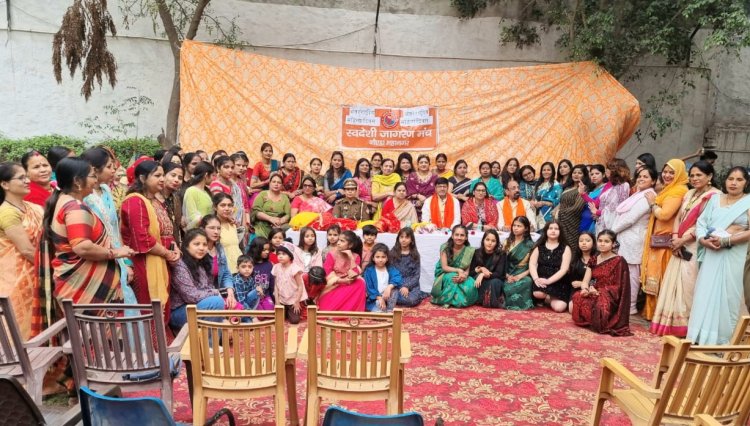 स्वदेशी जागरण मंच ने मनाया अंतर्राष्ट्रीय महिला दिवस