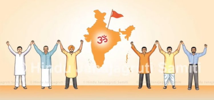 हिन्दू राष्ट्र को जन आंदोलन का रूप देने वाला हिन्दू राष्ट्र अधिवेशन