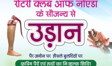 15-17 जून को दिव्यांगों के लिए उड़ान प्रोजेक्ट के जरिए  निःशुल्क कृत्रिम पैरों एवं हाथों के शिविर का होगा आयोजन