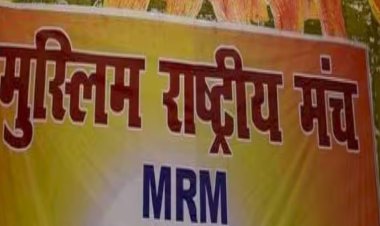 हर वर्ग को साधता संतुलित बजट: मुस्लिम राष्ट्रीय मंच