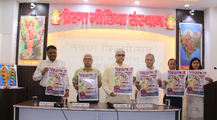 नवधा फिल्मोत्सव पोस्टर का हुआ अनावरण