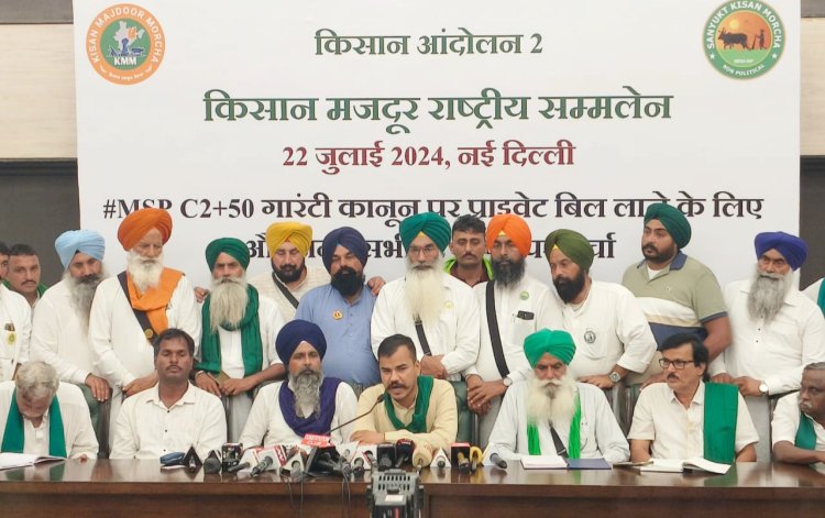 संयुक्त किसान मोर्चा एवम किसान मजदूर मोर्चा ने किया साझा सम्मेलन