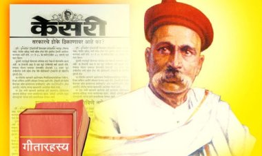  भारतीय अशांति के जनक' कहे जाने वाले लोकमान्य तिलक की जन्मस्थली रत्नागिरी को राष्ट्रीय स्मारक घोषित किये जाने की मांग