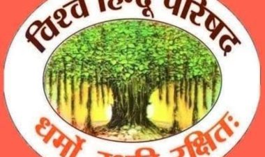 विश्व हिंदू परिषद के 60 वर्ष पूर्ण होने के उपलक्ष में सभी प्रखंडों में मनायेगा 'षष्ठी पूर्ति वर्ष-स्थापना दिवस समारोह'