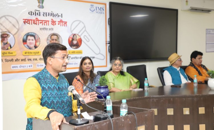 आईएमएस में हुआ कवि सम्मेलन का आयोजन