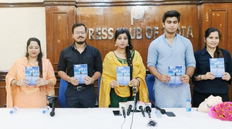 कवयित्री बबीता सागर की कविता संग्रह 'सागर लफ्ज़ों का' प्रचार के लिए प्रेस वार्ता आयोजित
