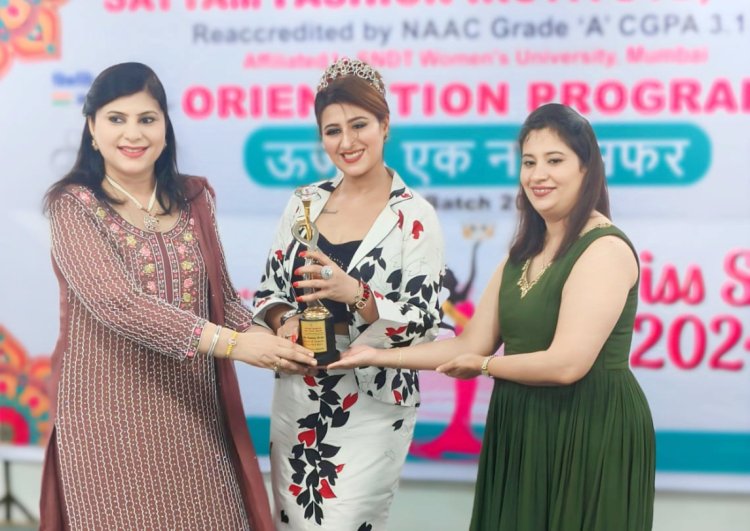 सत्यम फैशन इंस्टीट्यूट ने किया मिस एसएफआई 2024 का सफल आयोजन