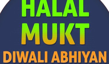राष्ट्रीय सुरक्षा के लिए 'हलाल मुक्त दिवाली’ अभियान! - हिन्दू जनजागृति समिति