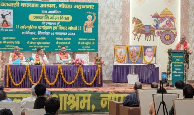 बिरसा मुंडा की जन्म जयंती जनजाति गौरव दिवस के रूप में मनाई गई