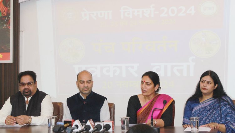 पंच परिवर्तन को जन-जन तक पहुंचाने का संकल्प है ‘प्रेरणा विमर्श 2024’
