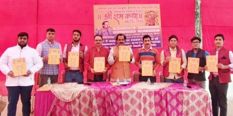 नोएडा स्टेडियम में 8 दिसंबर से होगी सामूहिक दिव्य श्री राम कथा, 7 दिसंबर को निकलेगी कलश यात्रा