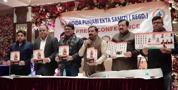 नोएडा पंजाबी एकता समिति 11 जनवरी को धूमधाम से मनाएगी लोहड़ी पर्व