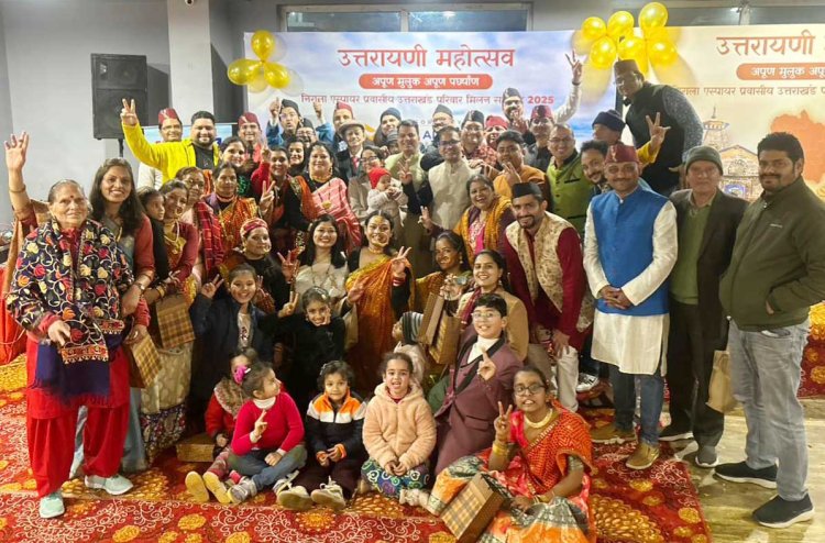 उत्तरायणी महोत्सव 2025 को निराला एस्पायर उत्तराखंड प्रवासी मंच ने पूरे उत्साह और उमंग के साथ मनाया