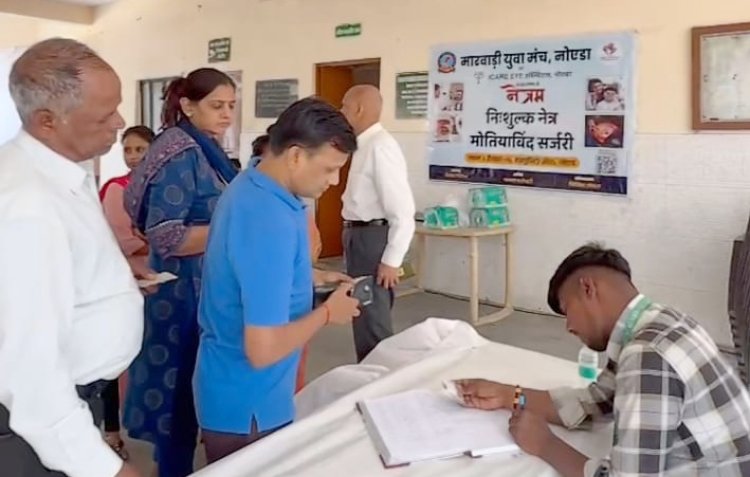 नेत्रम : निःशुल्क नेत्र मोतियाबिंद सर्जरी शिविर का हुआ आयोजन