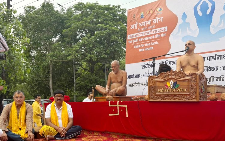 अंतर्राष्ट्रीय योग दिवस 2025 के उपलक्ष्य में "योग संगम" कार्यक्रम का आयोजन 