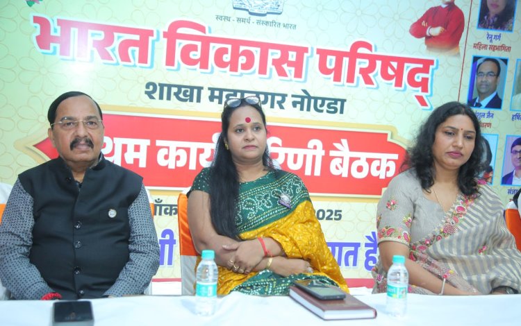 भारत विकास परिषद महानगर नोएडा की प्रथम बैठक संपन्न