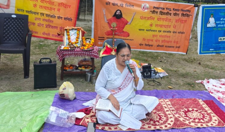 महिला पतंजलि योग समिति ने किया तीन दिवसीय सर्वरोग निवारण योग शिविर आयोजित