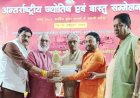 अंतरराष्ट्रीय ज्योतिष-वास्तु महासम्मेलन में ज्योतिष रत्न गुरुजी गौतम ऋषि को विशिष्ट अतिथि एवं वक्ता के रूप में मिला गौरवपूर्ण सम्मान