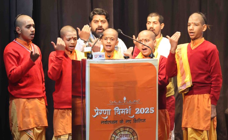 प्रेरणा विमर्श 2025 में नवोत्थान के नए क्षितिज पर हुआ मंथन   