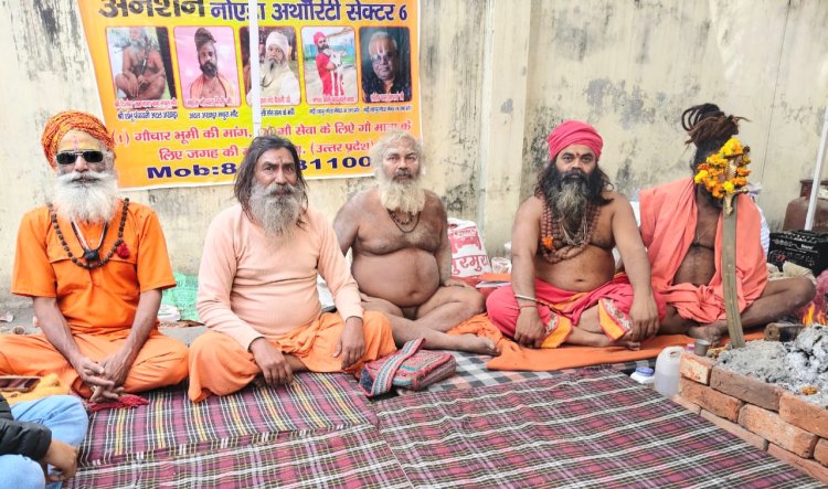 गोचर भूमि, गो सेवा के लिए जगह की मांग को लेकर नागा साधुओं का नोएडा प्राधिकरण पर धरना जारी