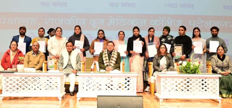 पुष्कर सिंह धामी ने 1035 सहायक अध्यापकों को प्रदान किए नियुक्ति पत्र