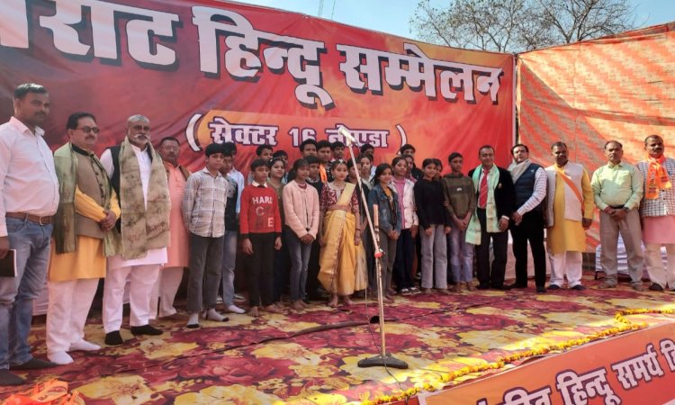 श्री सनातन धर्म हिंदू रक्षक समिति ने कराया विराट हिंदू सम्मेलन