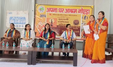 नोएडा में 'गृहलक्ष्मी स्वाभिमान अभियान' पर वैचारिक संगोष्ठी का हुआ सफल आयोजन
