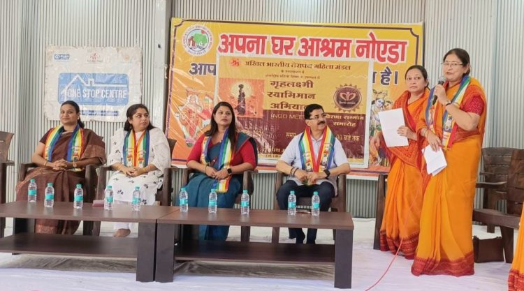 नोएडा में 'गृहलक्ष्मी स्वाभिमान अभियान' पर वैचारिक संगोष्ठी का हुआ सफल आयोजन