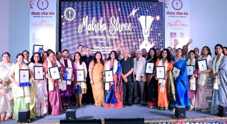 अंतरराष्ट्रीय महिला दिवस पर महिला श्री अवार्ड – सीजन 3 का भव्य आयोजन सम्पन्न