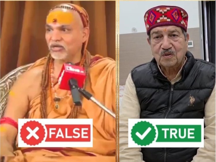 स्वामी अविमुक्तेश्वरानंद के भ्रामक दावों का सत्य और 'राजनीतिक छद्म' पर्दाफाश