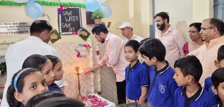 एपेक्ष वेलफेयर फाउंडेशन द्वारा आरओ वॉटर सिस्टम एवं वॉटर चिलर का उद्घाटन