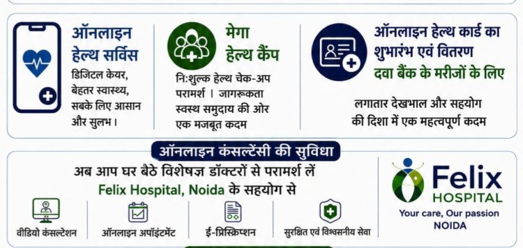 आमजन एवं जरूरतमंदों के स्वास्थ्य हित में होगा ऑनलाइन हेल्थ सर्विस का शुभारंभ