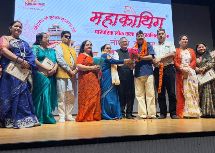 16वें महाकौथिग-2026 की कार्यकारिणी हुआ गठन, इंदिरा चौधरी बनी अध्यक्ष