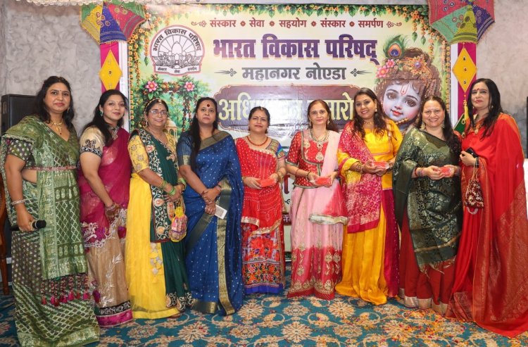 भारत विकास परिषद महानगर नोएडा ने हरियाली तीज के साथ मनाया अपना 'अधिष्ठापन दिवस'