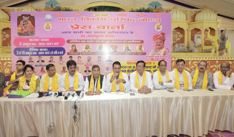 3 अक्टूबर से नोएडा में श्रीमद्भागवत कथा, हर दिन शामिल होंगे अलग-अलग संत