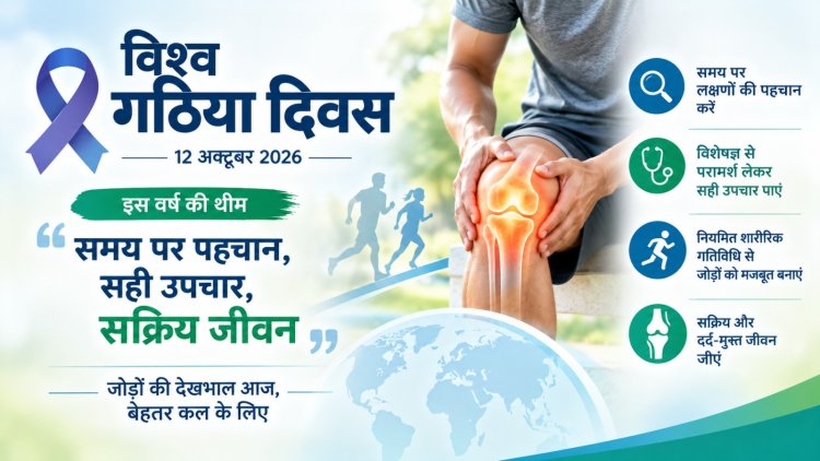 युवाओं में बढ़ रहीं गठिया और ऑटोइम्यून बीमारियां, विशेषज्ञों ने समय पर जांच की दी सलाह