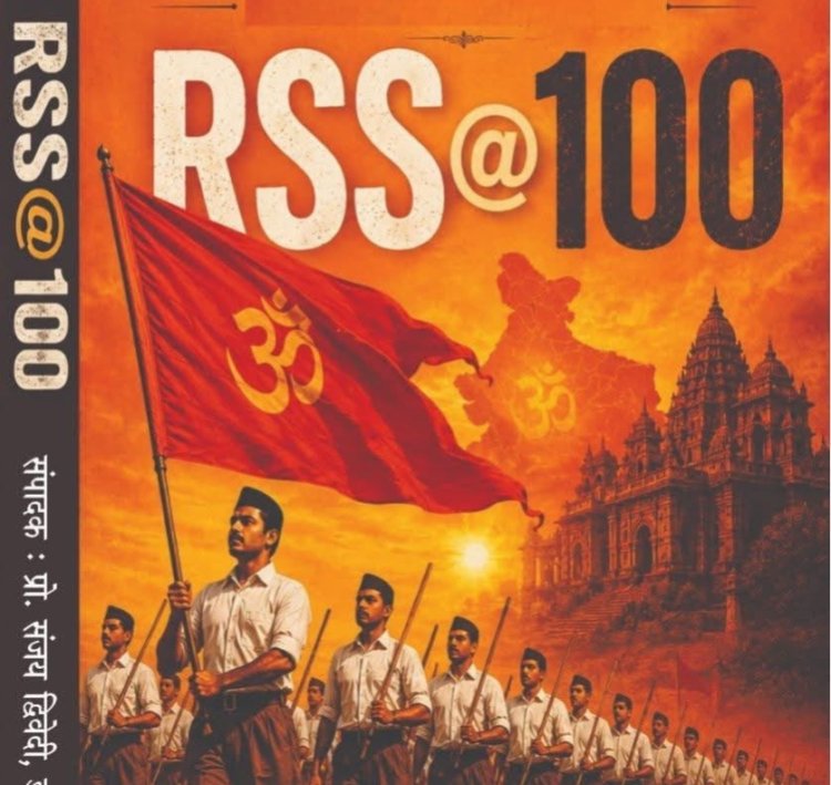 आरएसएस@100: संघ को समझने की नई खिड़की